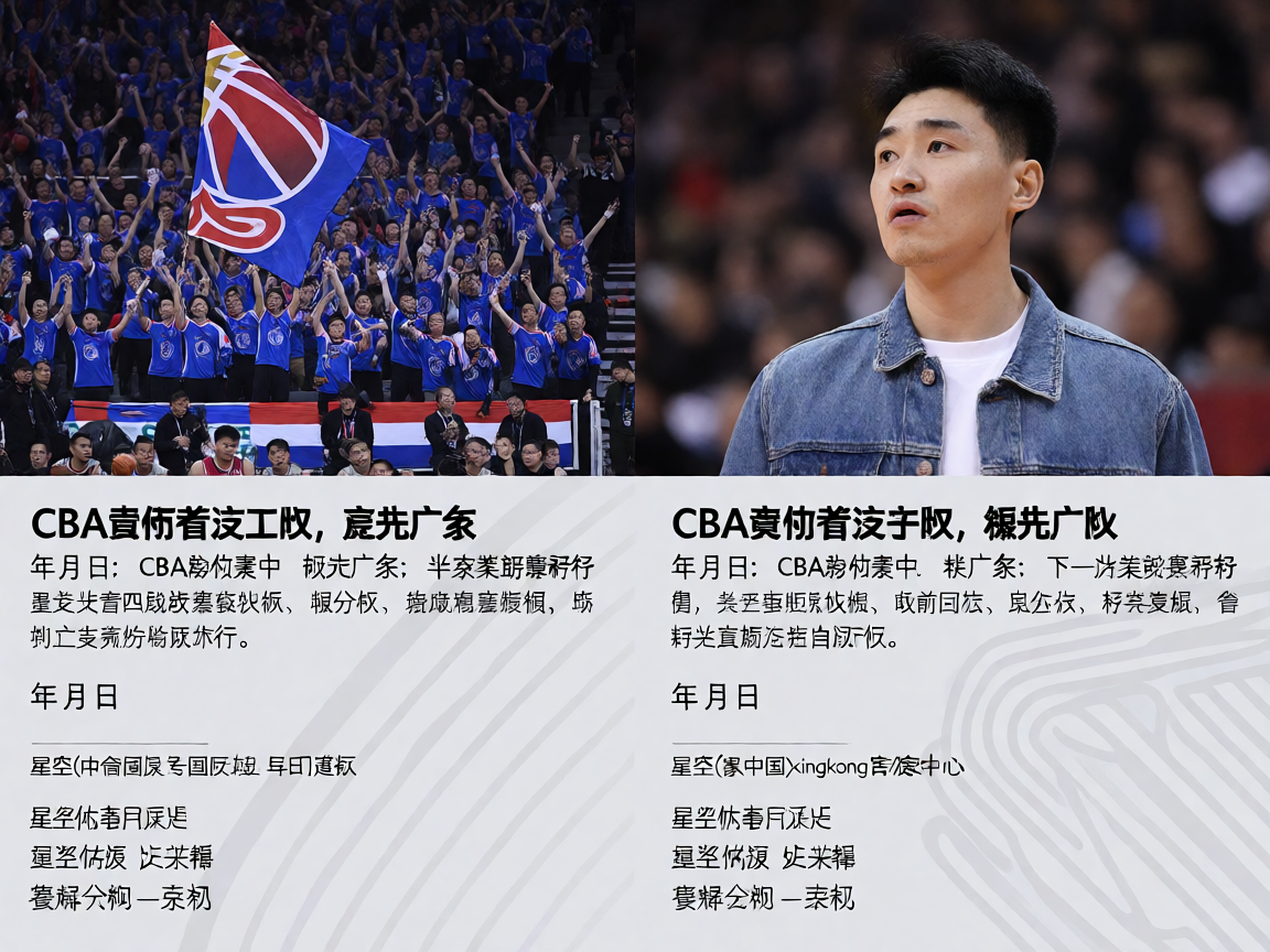 CBA季后赛辽宁队比赛现场,球迷热情助威